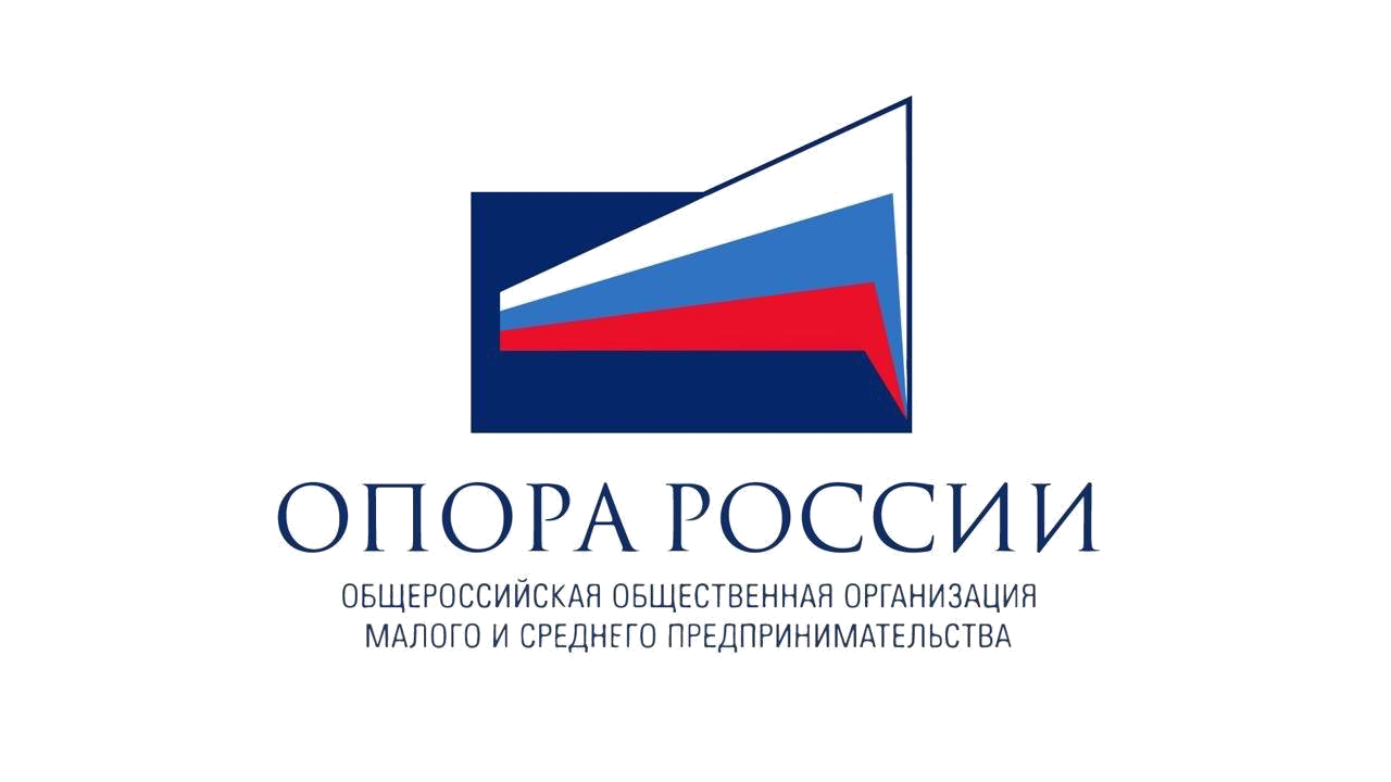 ОПОРА РОССИИ — Общероссийская общественная организация малого и среднего предпринимательства